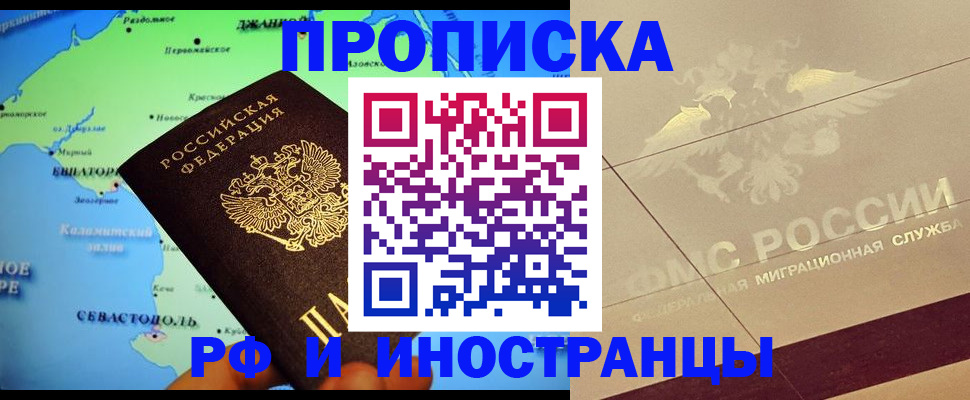 прописка в квартире в Набережных Челнах