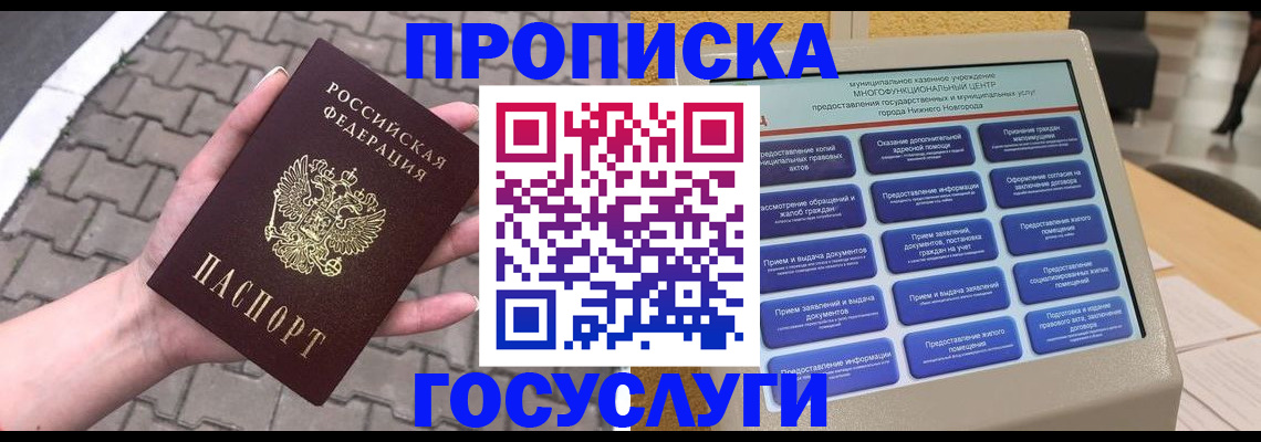 прописка от собственника в Набережных Челнах